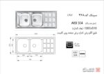 سینک ظرفشویی توکار اخوان مدل 368 - Image 2