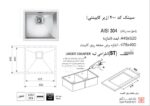 سینک ظرفشویی توکار اخوان سری زیر کورینی مدل 400 - Image 2