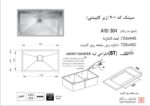 سینک ظرفشویی توکار اخوان سری زیر کورینی مدل 401 - Image 2