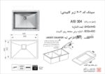 سینک ظرفشویی توکار اخوان سری زیر کورینی مدل 402 - Image 2