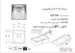 سینک ظرفشویی توکار اخوان سری زیر کورینی مدل 406 - Image 2