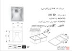 سینک ظرفشویی توکار اخوان سری زیر کورینی مدل 407 - Image 2