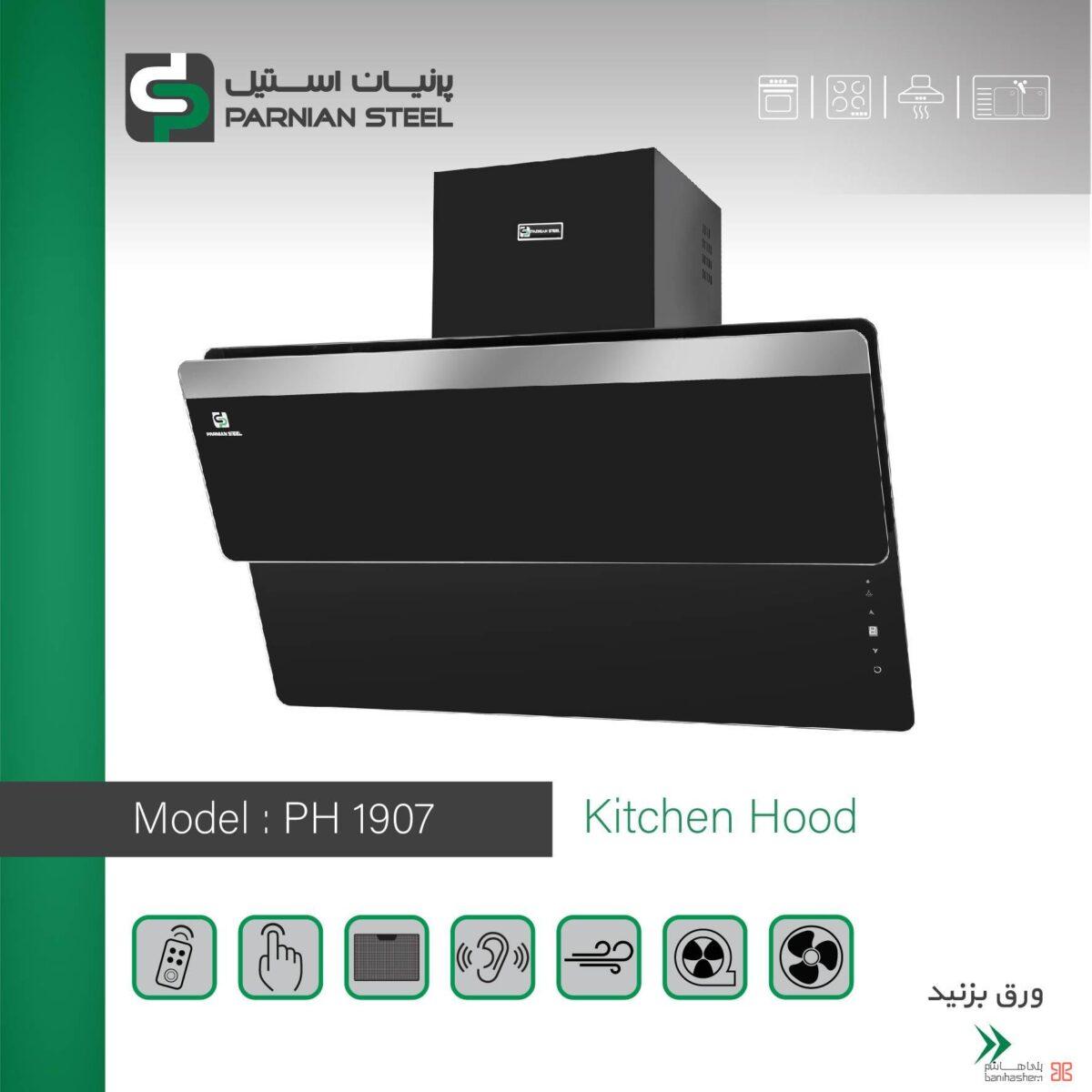 هود مورب پرنیان استیل مدل  ۱۹۰۷ - Image 2