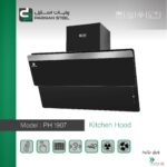 هود مورب پرنیان استیل مدل  ۱۹۰۷ - Image 2