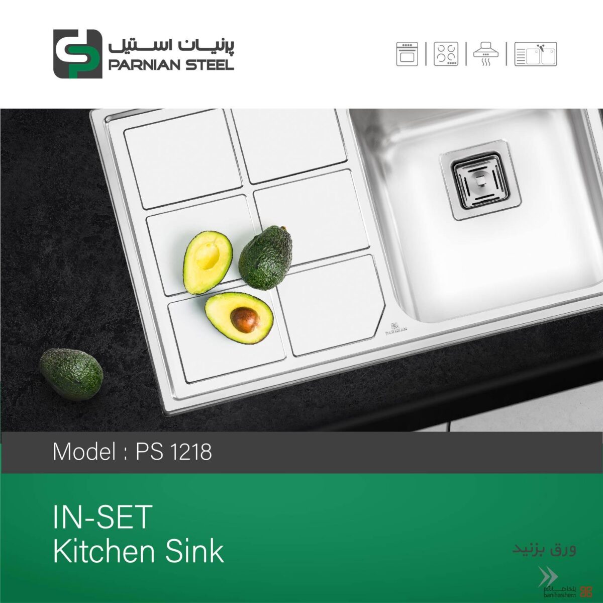 سینک ظرفشویی توکار پرنیان استیل مدل ۱۲۱۸ - Image 3